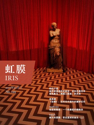 cover image of 虹膜2017年10月上（No.099） (IRIS Oct.2017 Vol.1 (No.099) )